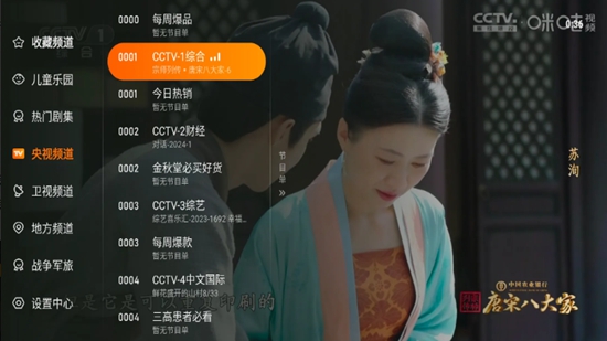 飞沙TV电视版最新截图(4)