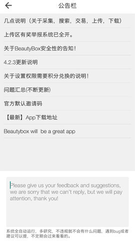 beautybox截图(2)