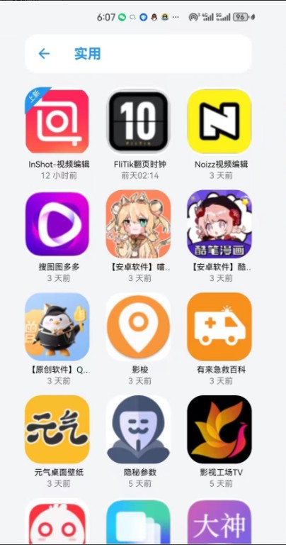 小虎队软件库最新版截图(1)