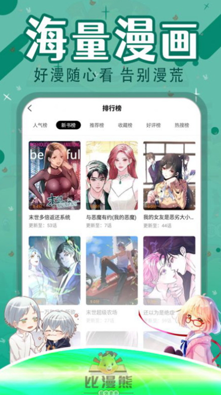 比漫熊漫画正版截图(1)