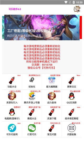 可乐助手王者荣耀单机全皮肤版截图(2)