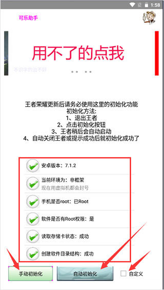 可乐助手王者荣耀单机全皮肤版截图(1)