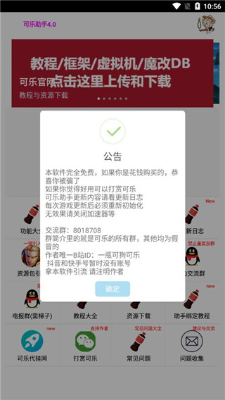 可乐助手4.0版截图(3)