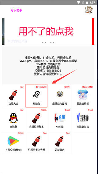 可乐助手旧版本截图(3)