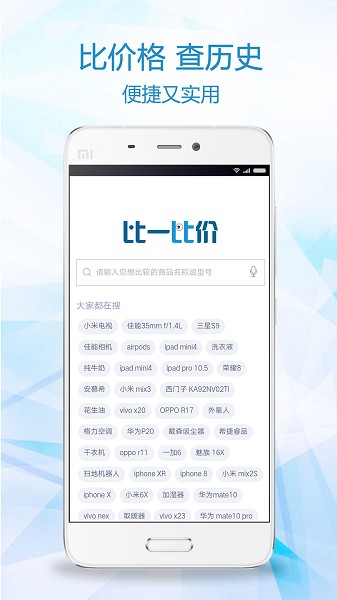 比一比价截图(3)