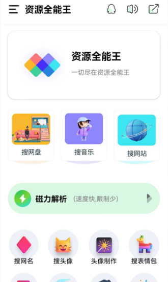 资源全能王免更新版截图(4)