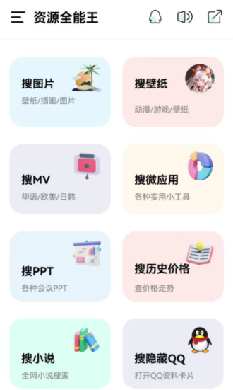 资源全能王最新版本截图(3)