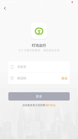 叮功出行截图(2)