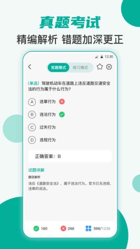 考驾照直通车截图(1)