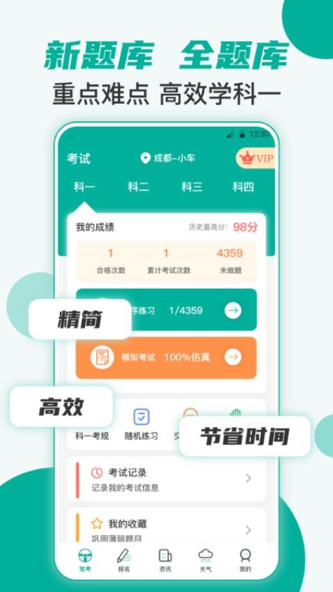 考驾照直通车截图(3)