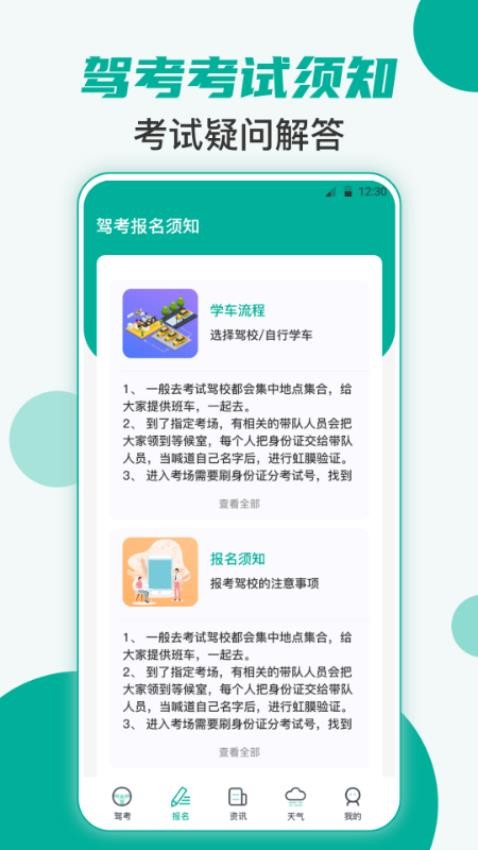 考驾照直通车截图(2)