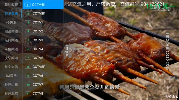 念想TV截图(4)