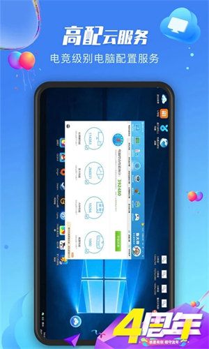 极云普惠云电脑手机版截图(1)