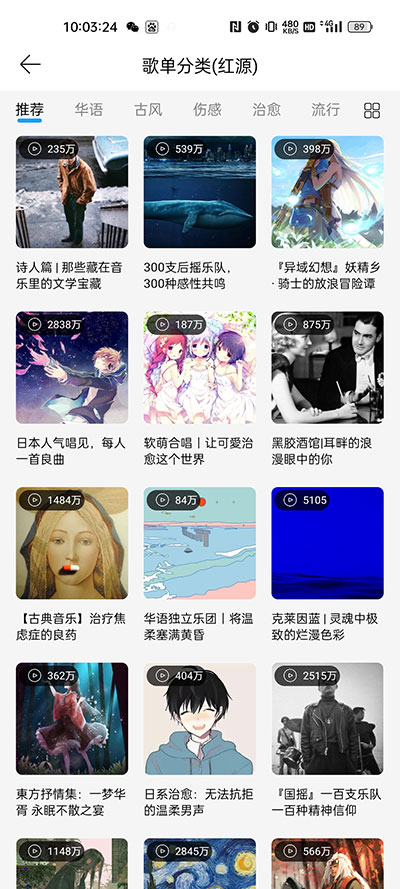 微音乐1.7.8.8版本截图(1)