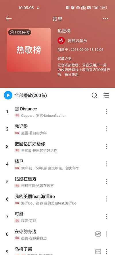 微音乐1.7.8.8版本截图(2)