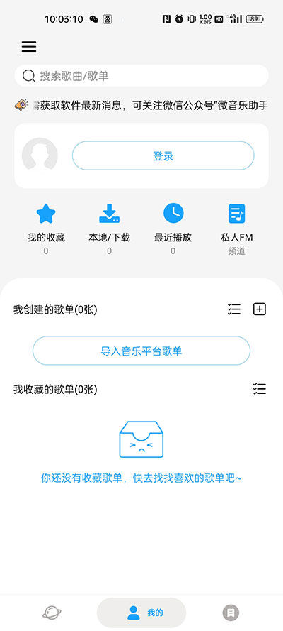 微音乐1.7.8.8版本截图(4)