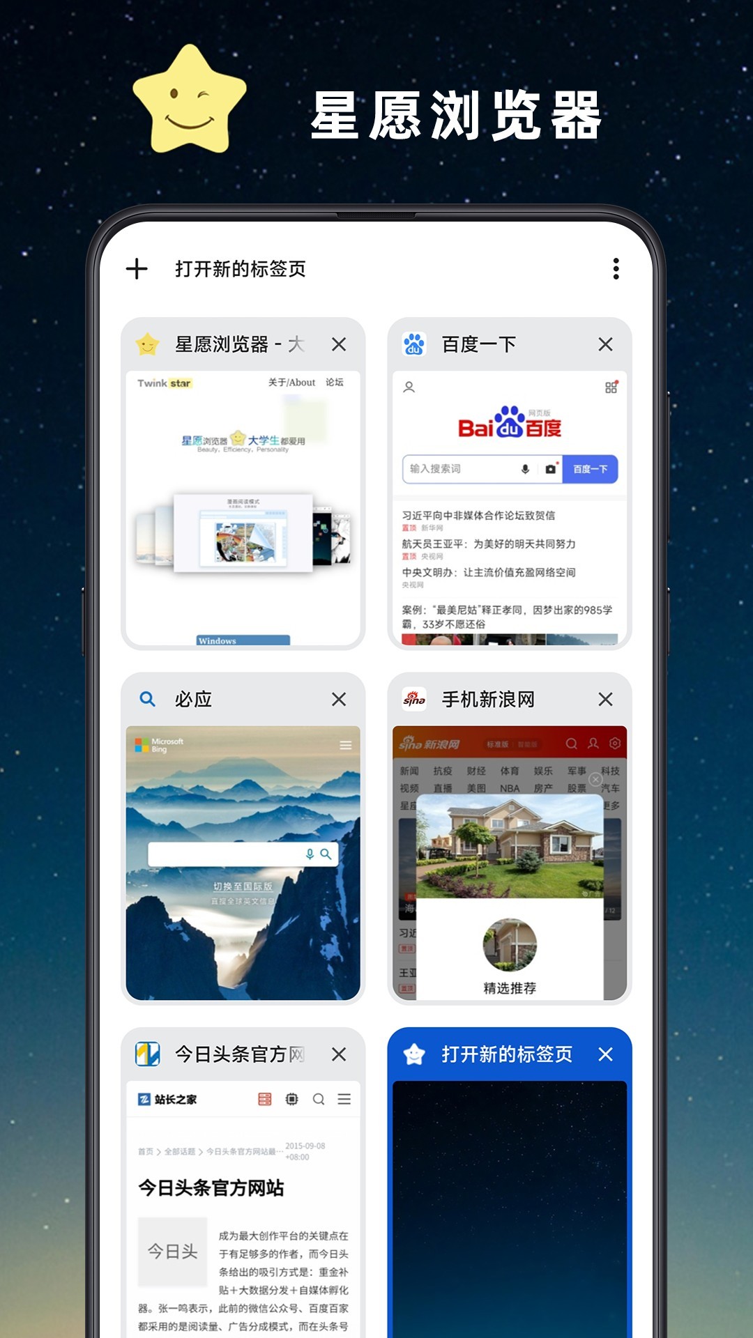 星愿浏览器手机版截图(2)