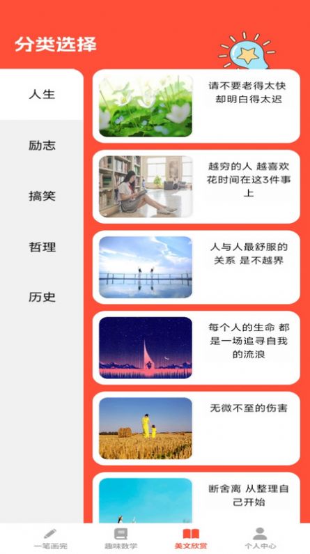 全能学仕截图(3)