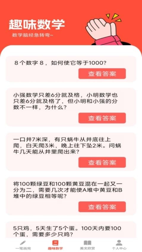 全能学仕截图(2)