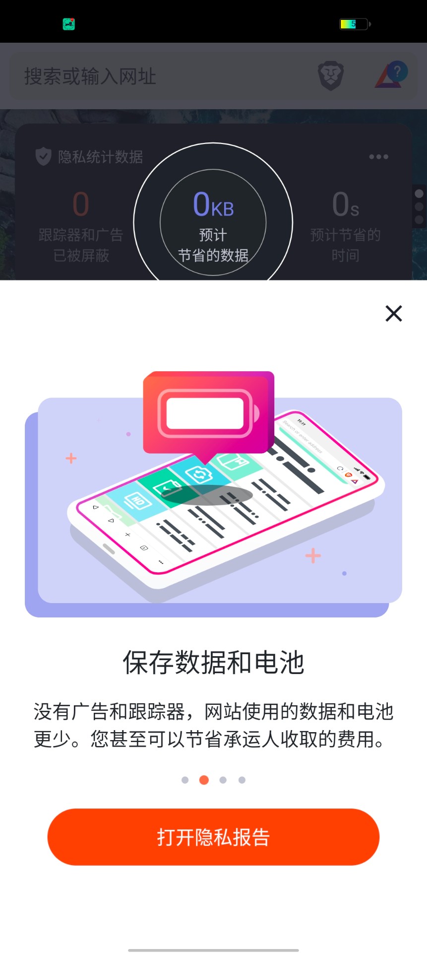 Brave浏览器中文版截图(4)