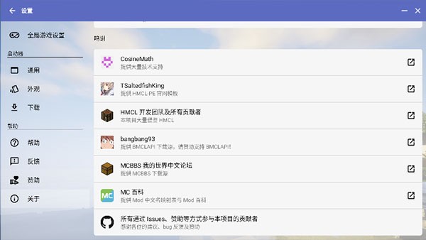 HMCL-PE2.0.7版截图(2)