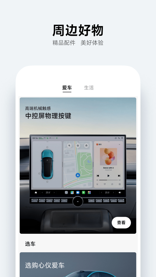 小米汽车最新版截图(3)