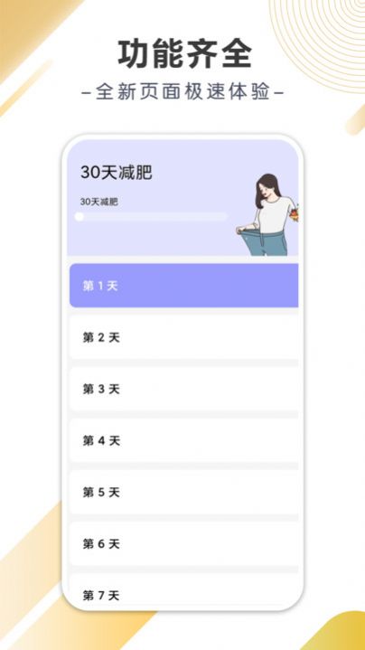 八戒计步截图(1)