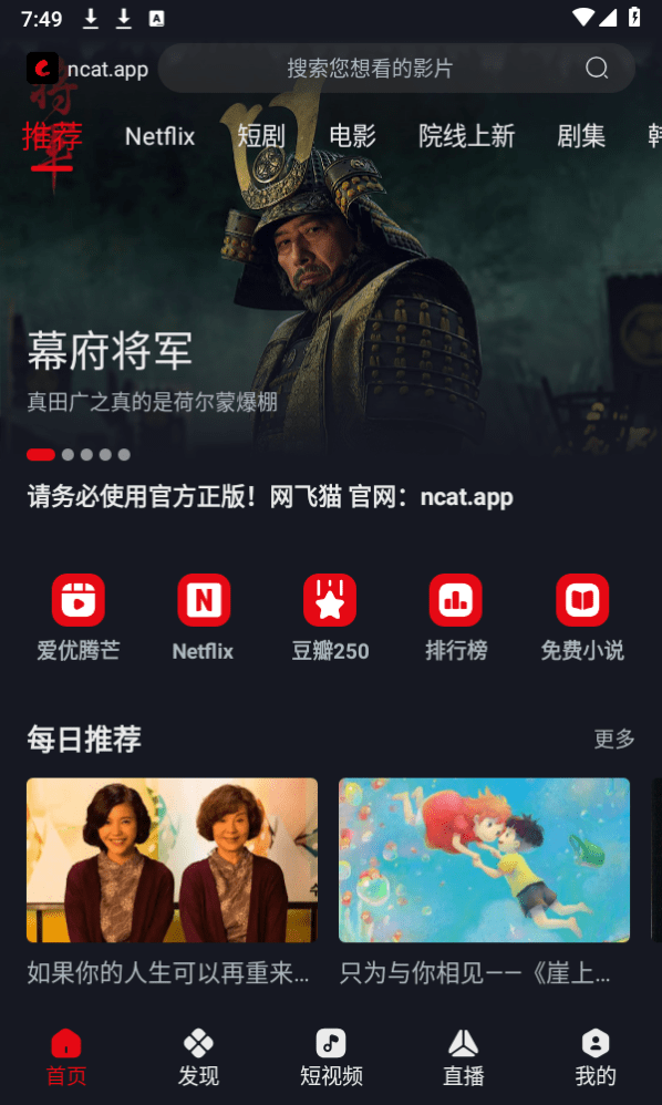 网飞猫tv版截图(2)