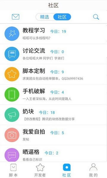 呱呱助手大话西游脚本版截图(2)