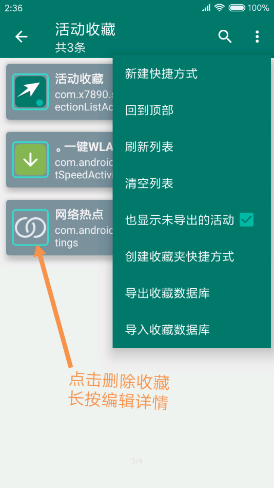 创建快捷方式截图(3)