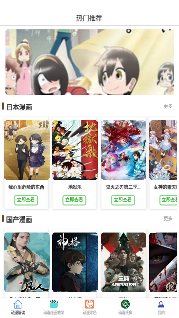 酷迷漫画截图(3)