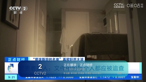熊猫电视截图(3)