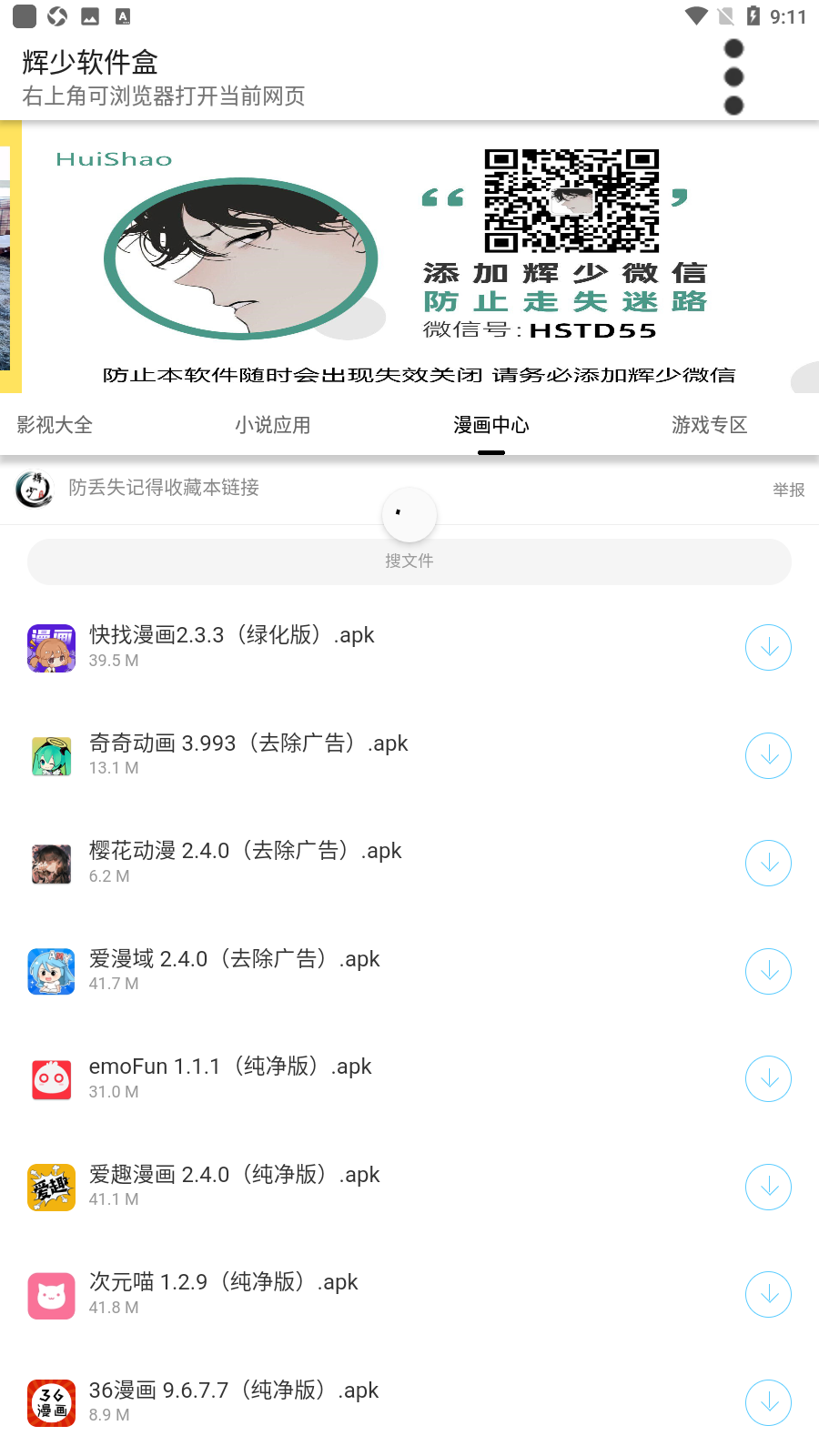 辉少软件盒子3.2密码版截图(2)