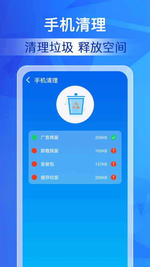 特级清理大师截图(1)