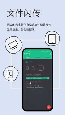 文件闪传4.0.5版截图(4)