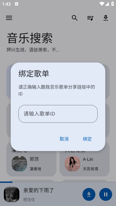 音乐搜索免费版截图(1)