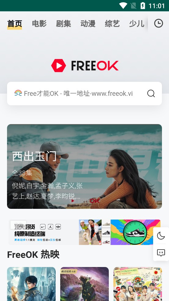 FreeOK免费追剧版截图(1)