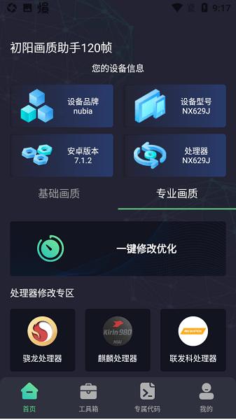 初阳工具箱截图(2)