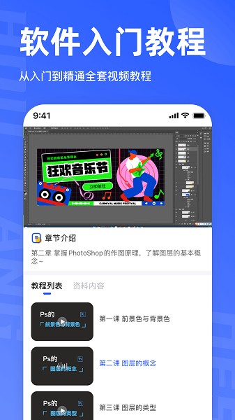 后浪学设计截图(3)