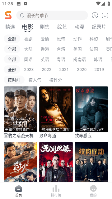 速映影院3.7.3无广告版截图(1)