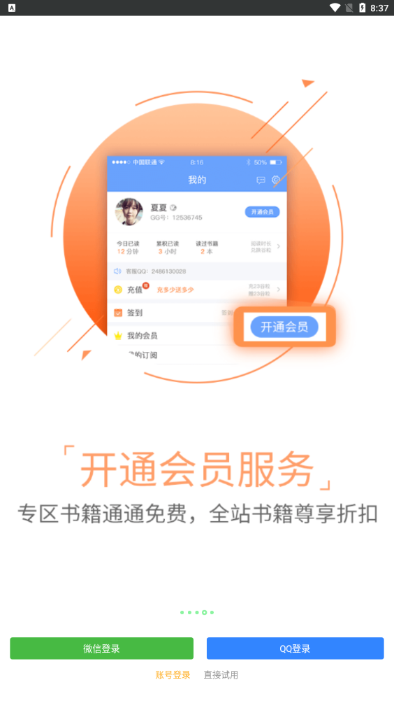 小小阅读1.0.3版本截图(3)