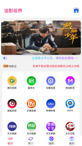 追影视界4.1.0版本截图(2)