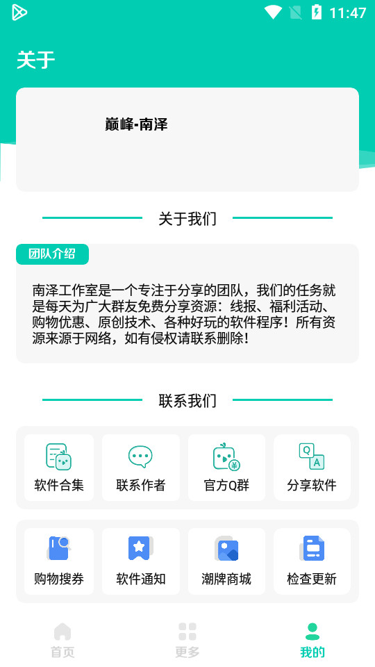 南泽软件库1.1版截图(2)