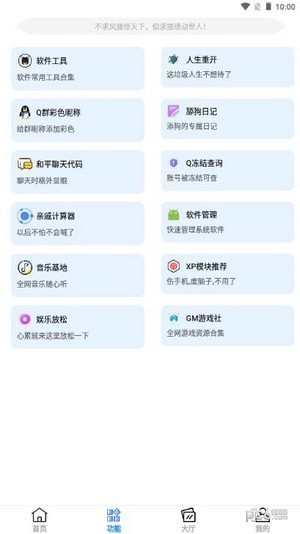 黑云软件库最新版截图(1)