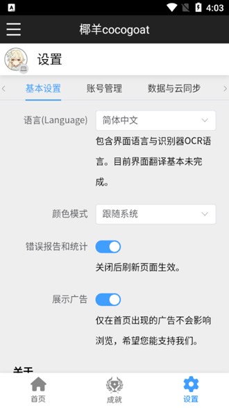 椰羊cocogoat截图(1)
