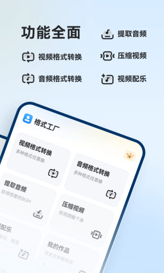 格式工厂截图(2)