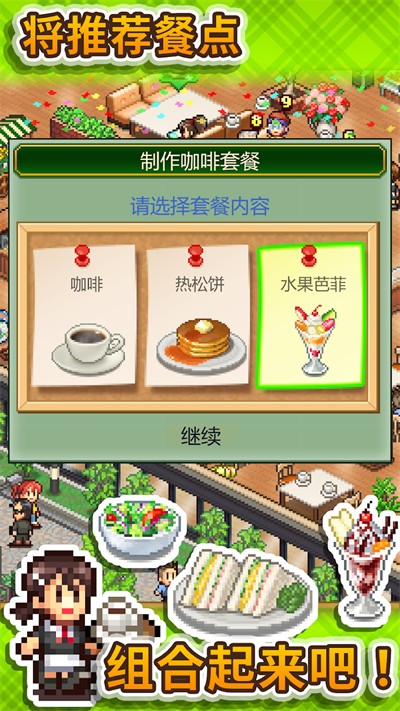 创意咖啡店物语中文版截图(2)