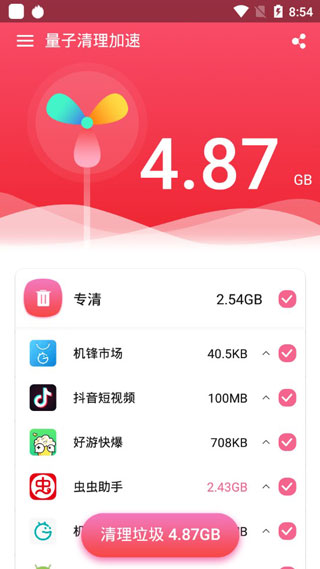 量子清理加速截图(1)