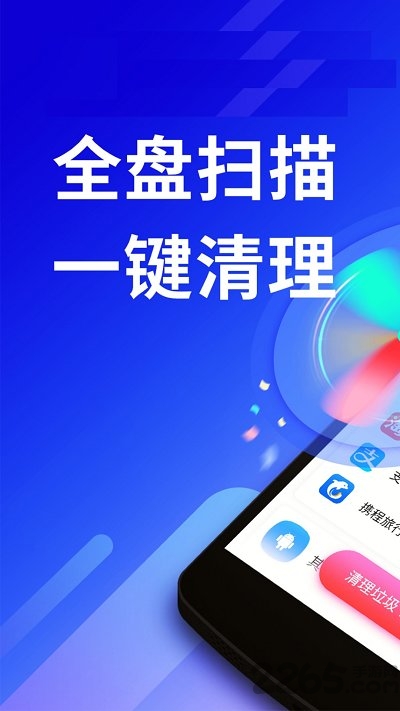 量子清理加速截图(2)