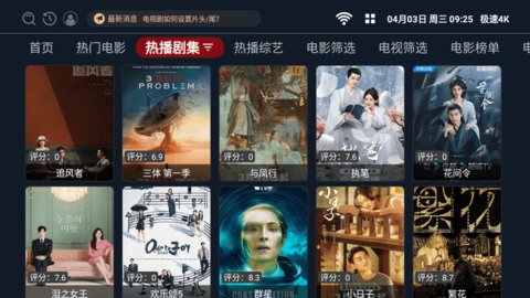 极速4K截图(3)